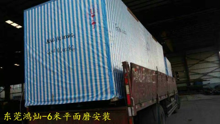 臺灣向輝機床-6米2.5米1.2米平面磨安裝現場 臺灣向輝機床-6米2.5米1.2米平面磨安裝現場